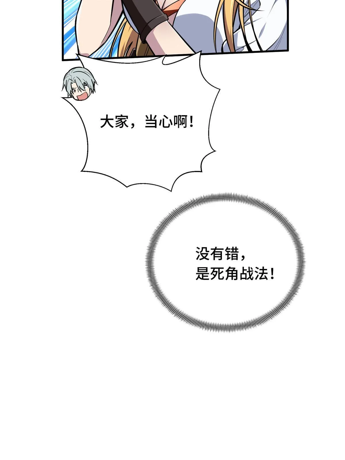 第94话 屏风炮 第52页