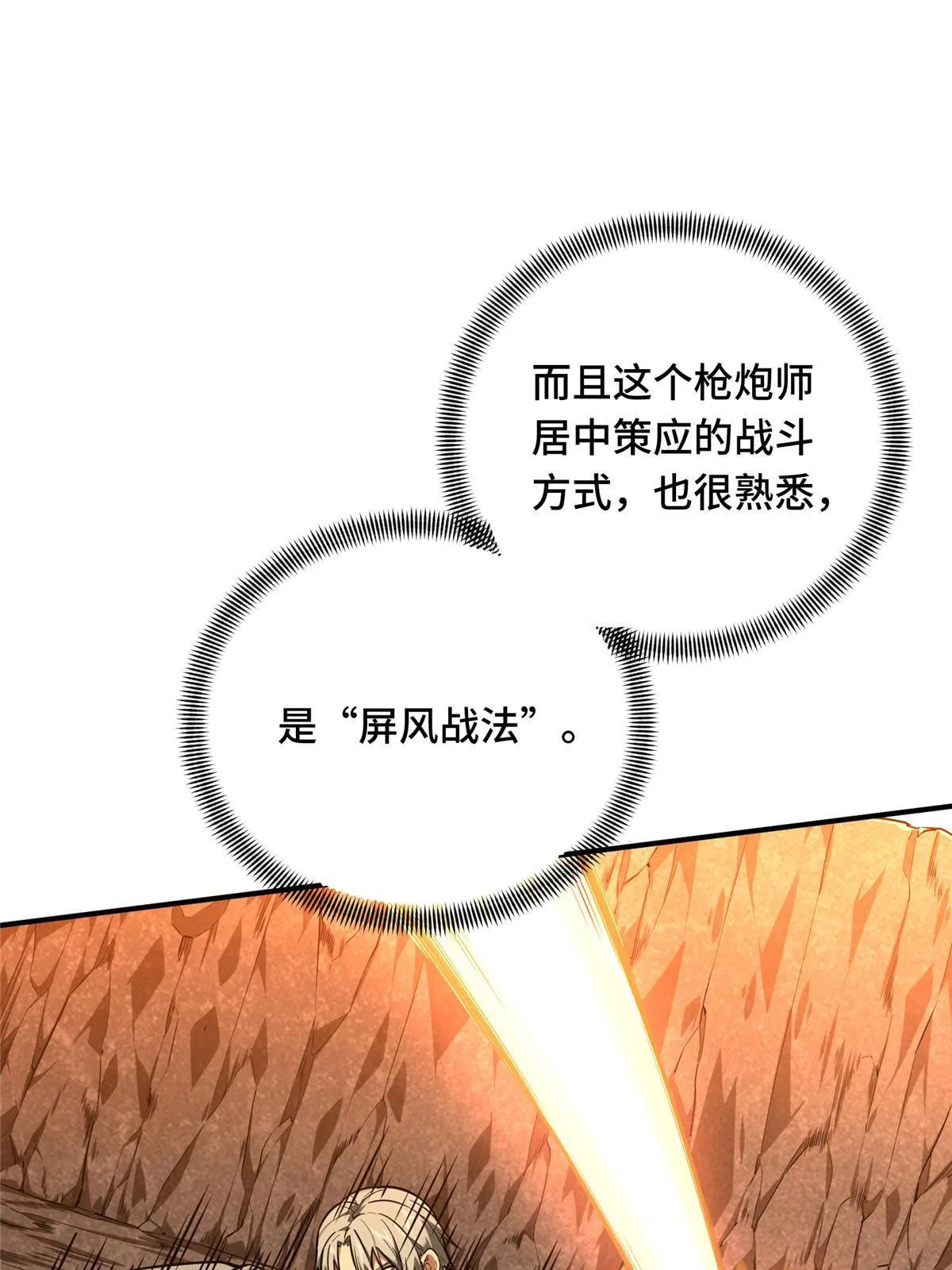 第94话 屏风炮 第54页