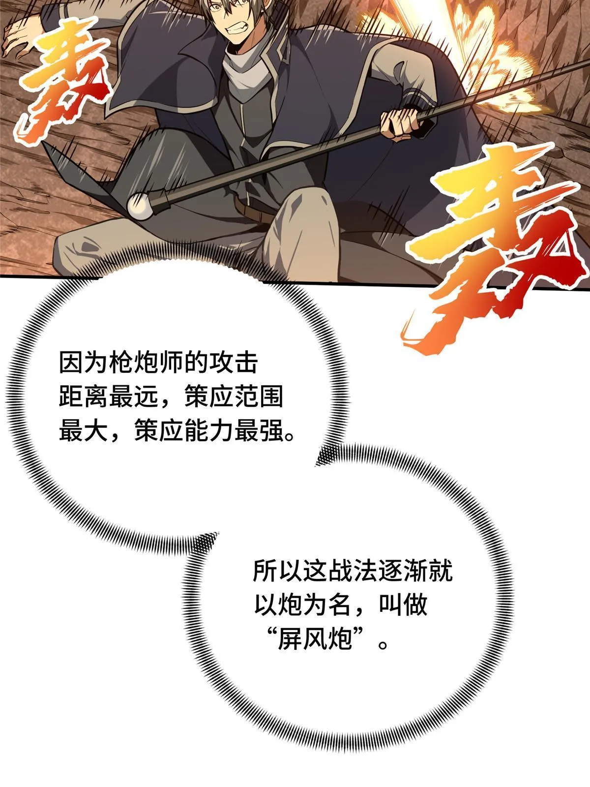 第94话 屏风炮 第55页