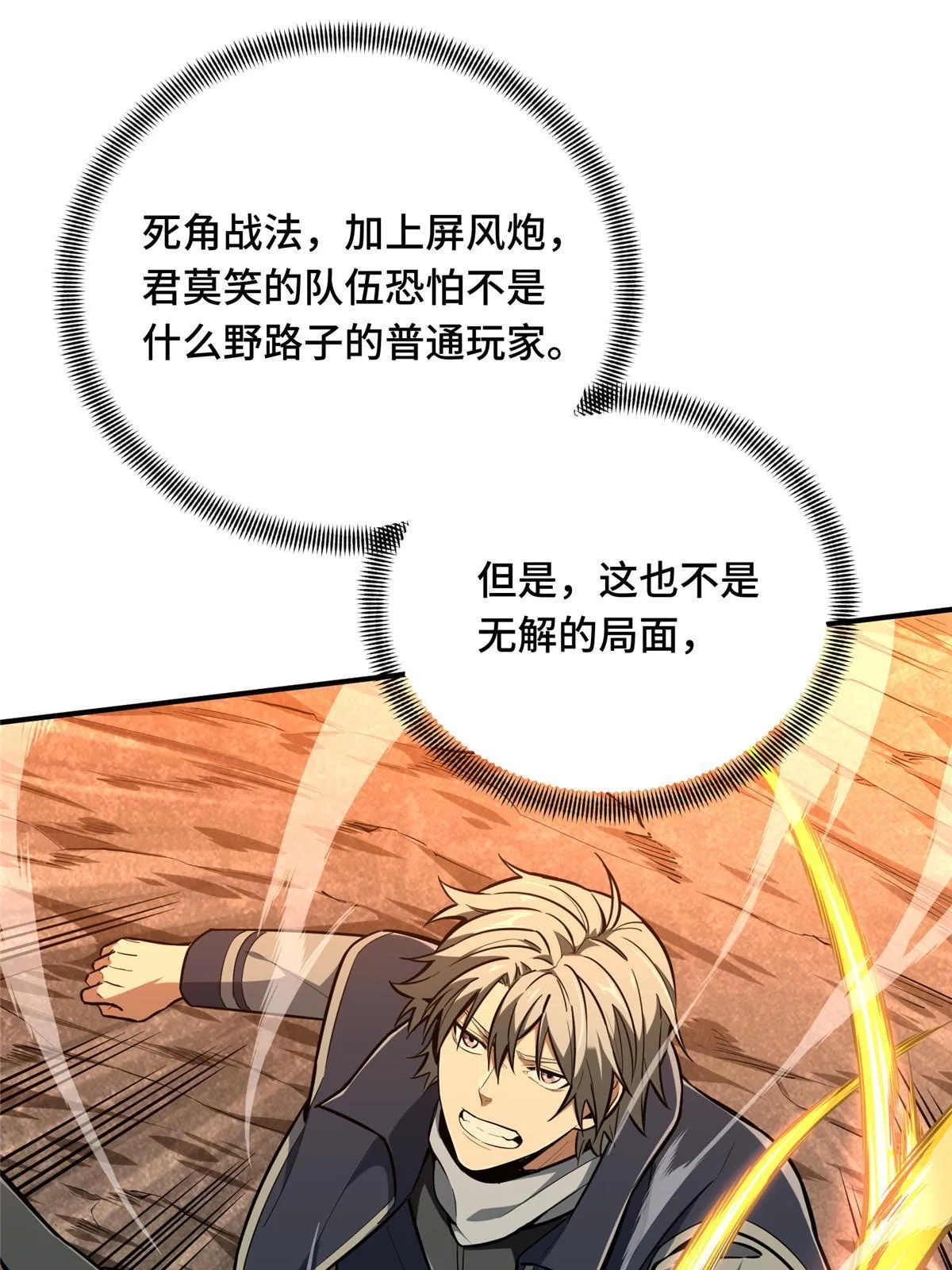 第94话 屏风炮 第56页