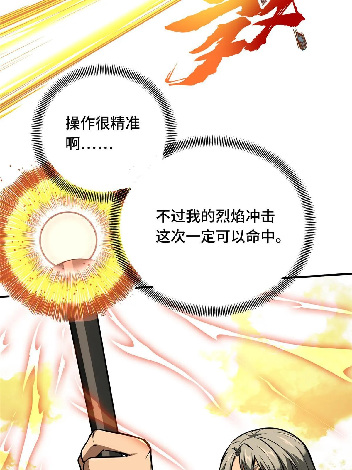 第94话 屏风炮 第61页