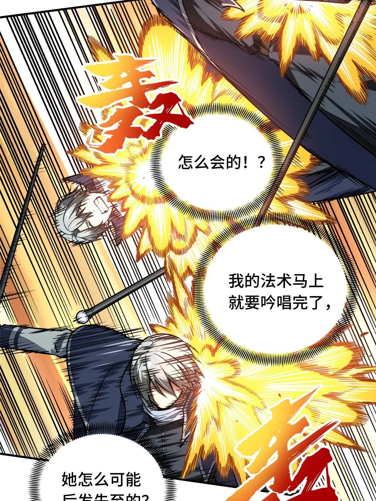 第94话 屏风炮 第63页