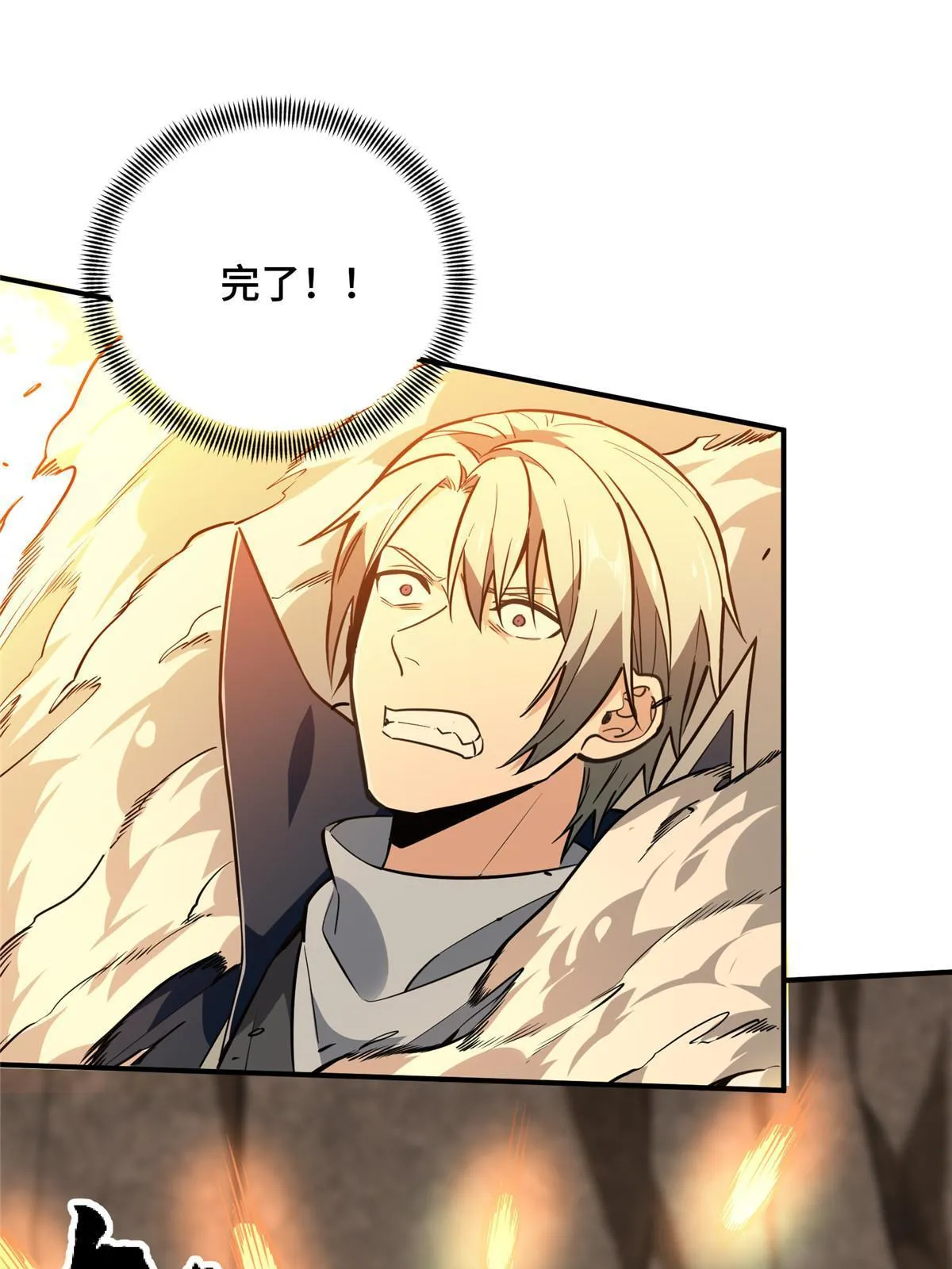 第94话 屏风炮 第67页