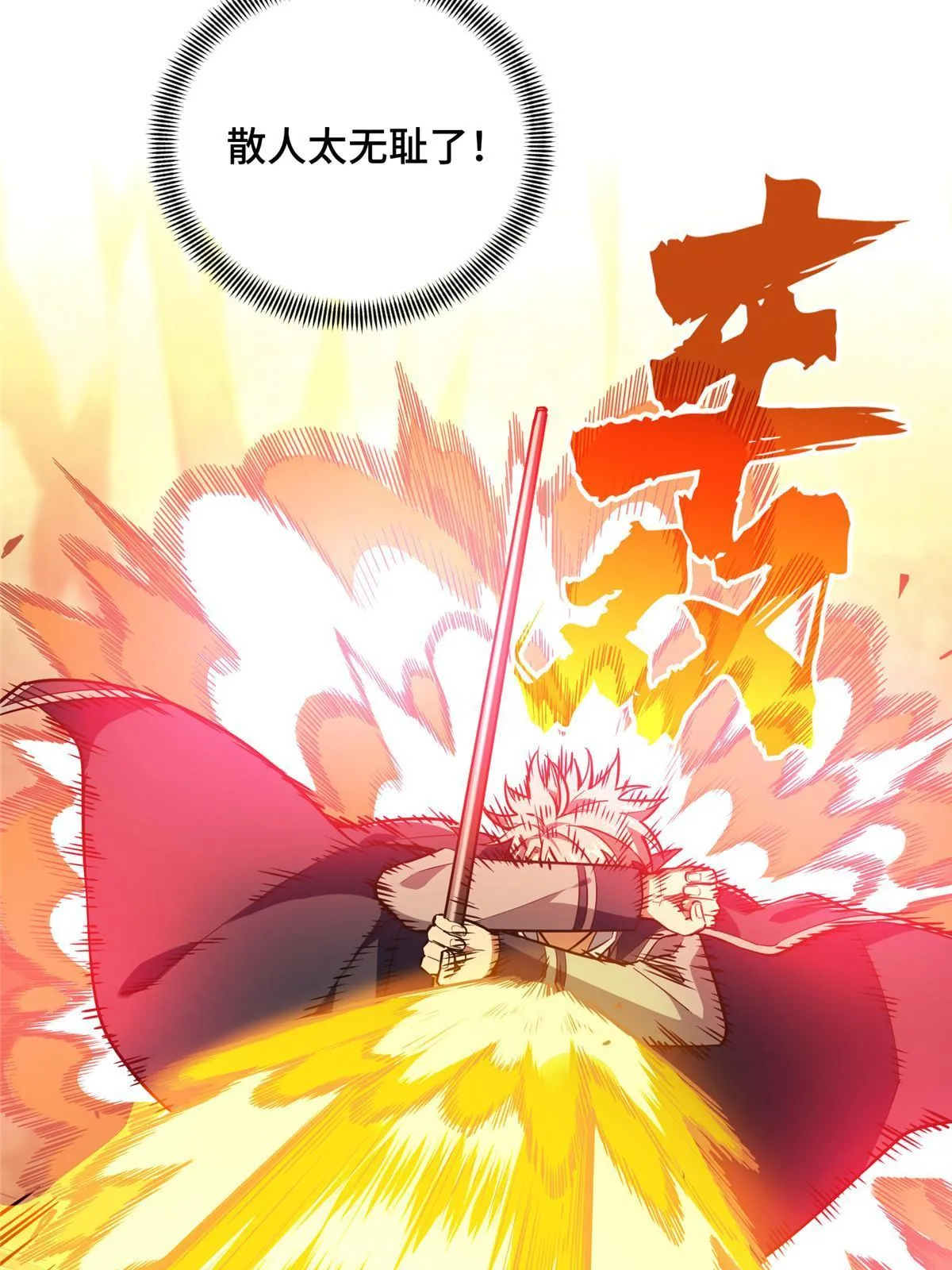 第94话 屏风炮 第69页