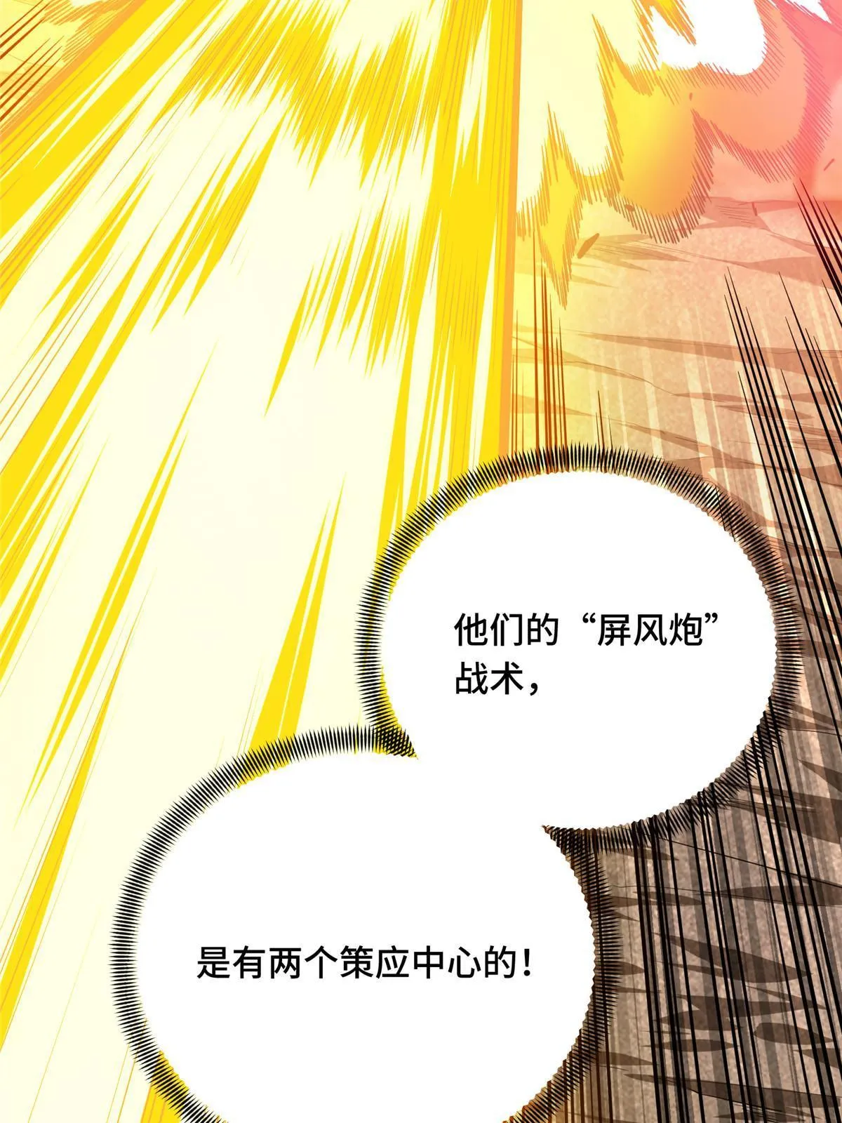 第94话 屏风炮 第70页