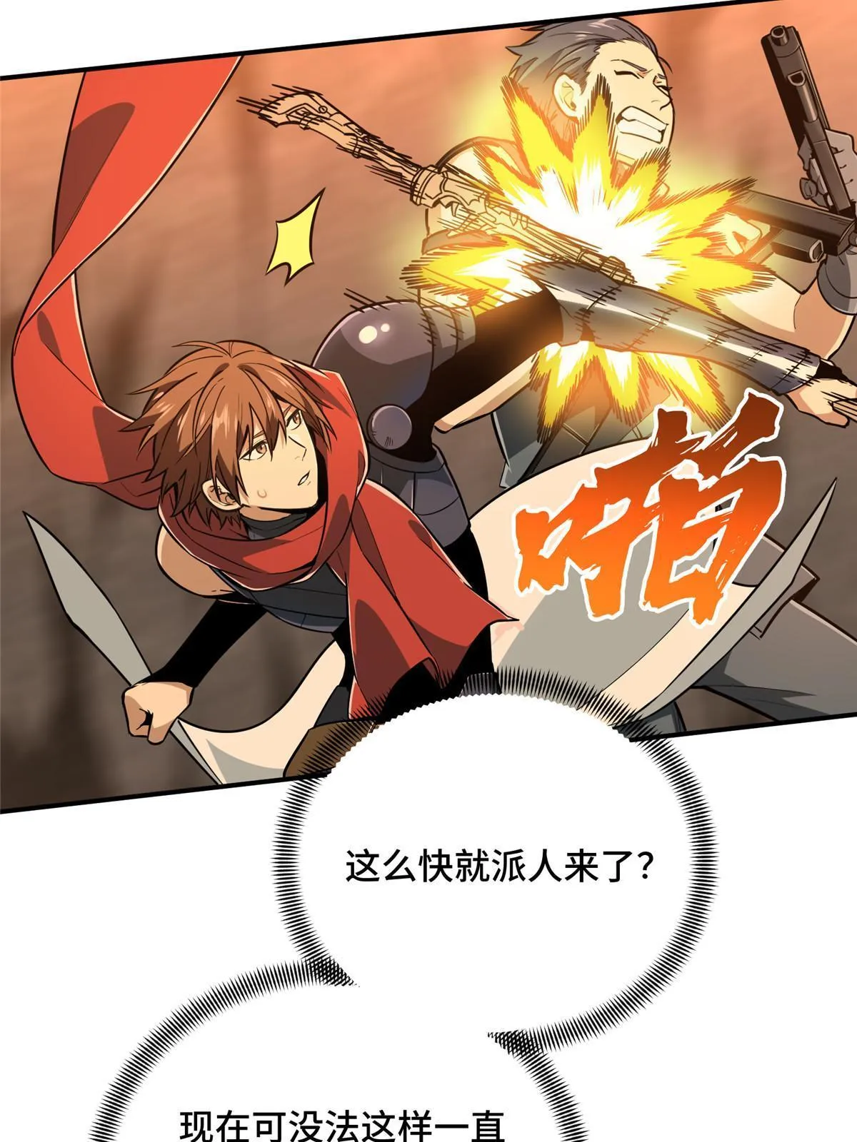 第94话 屏风炮 第76页