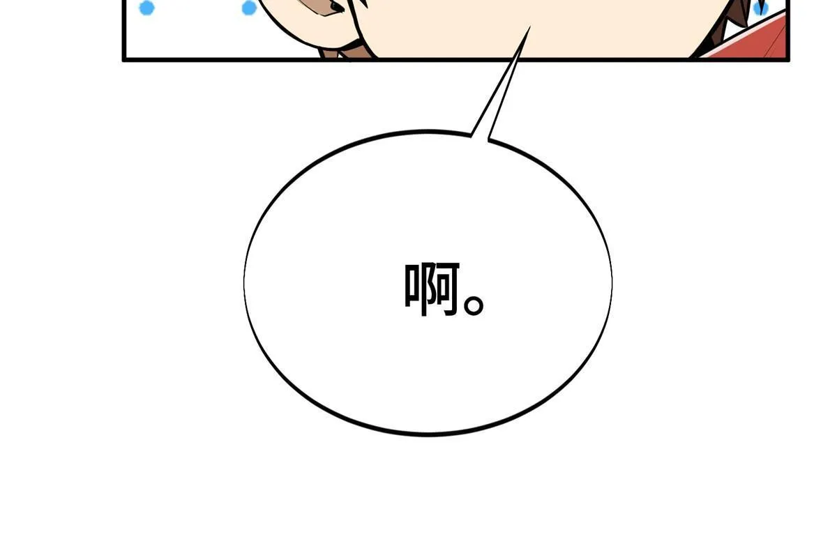 第94话 屏风炮 第78页