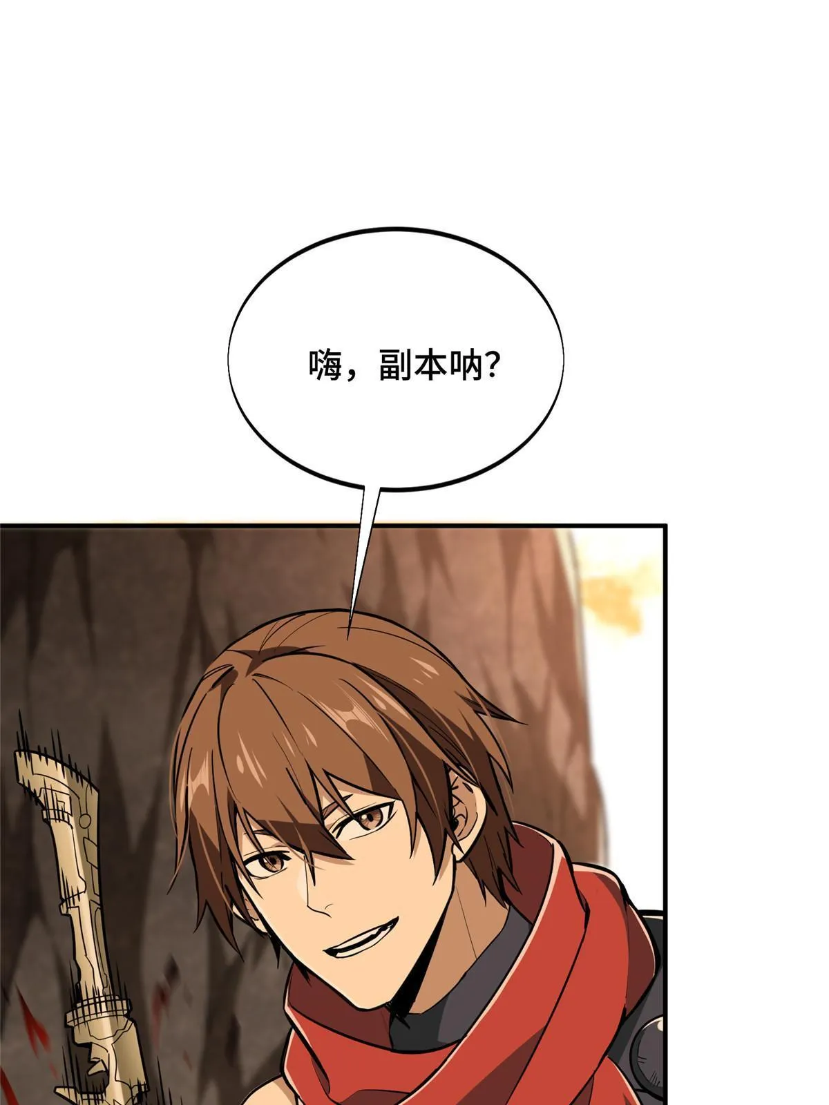 第94话 屏风炮 第79页