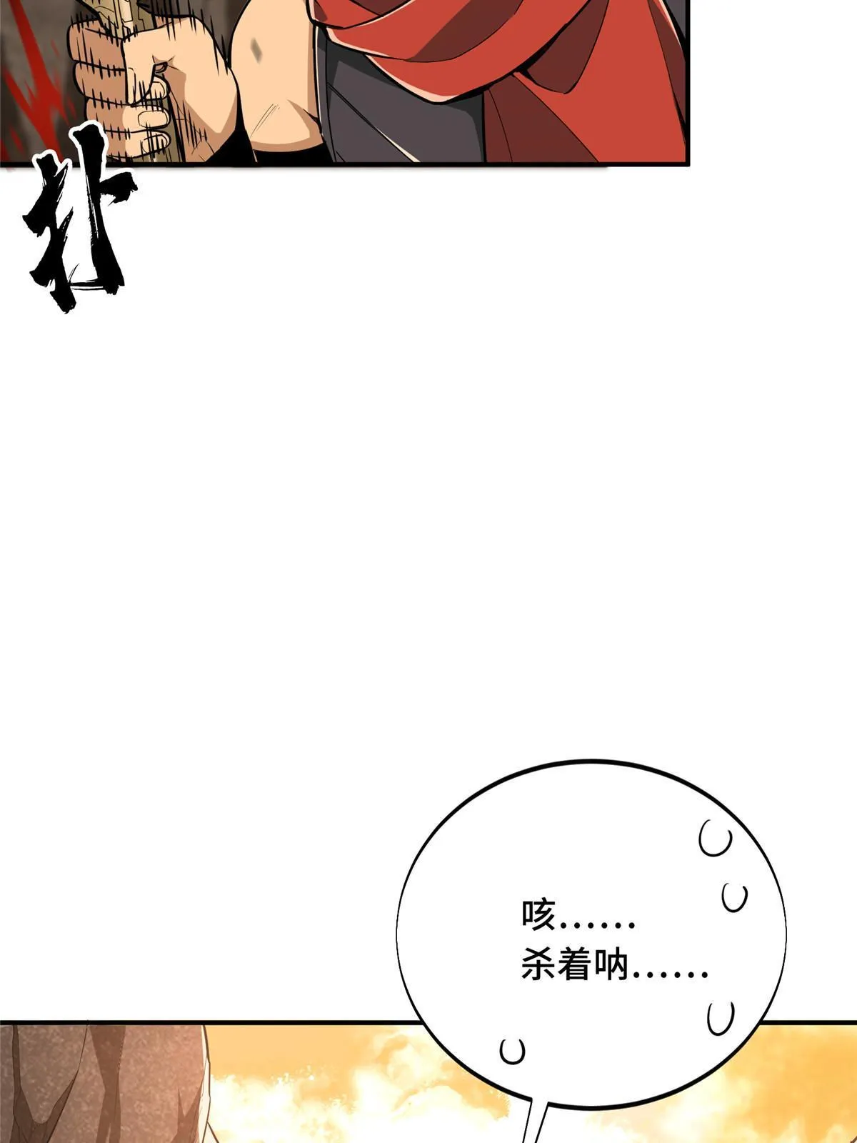 第94话 屏风炮 第80页