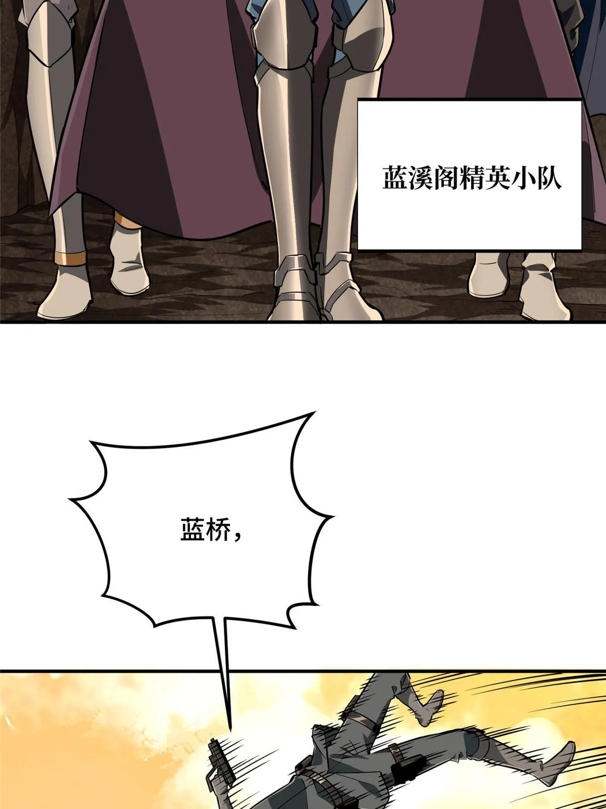 第94话 屏风炮 第82页