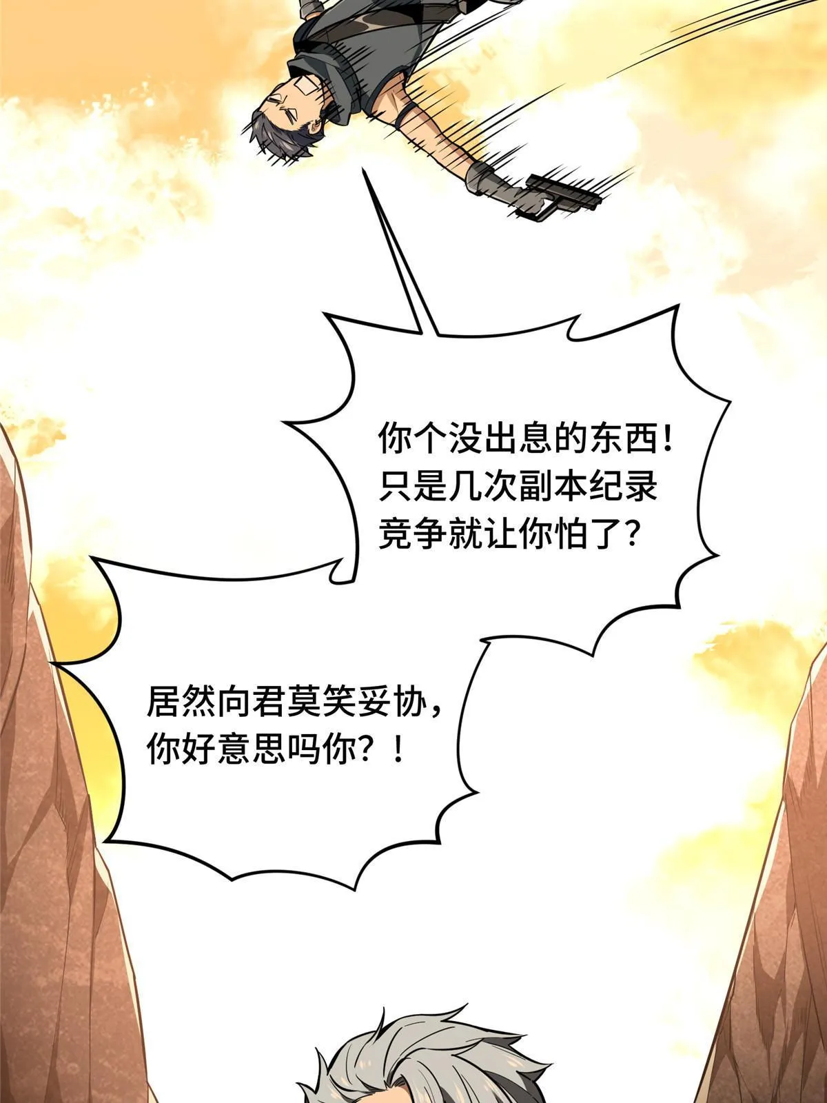 第94话 屏风炮 第83页