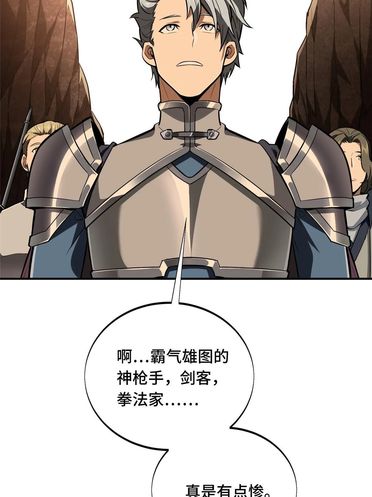 第94话 屏风炮 第84页
