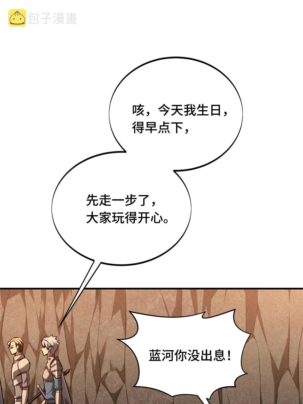 第94话 屏风炮 第86页