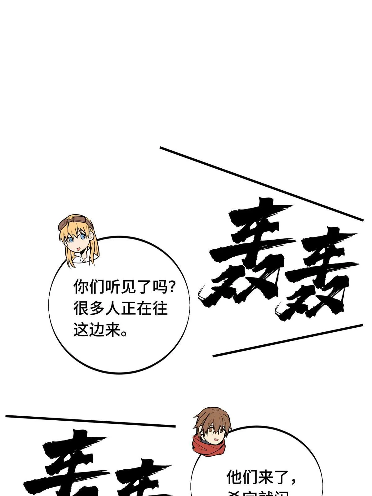 第95话 发现野图BOSS 第1页