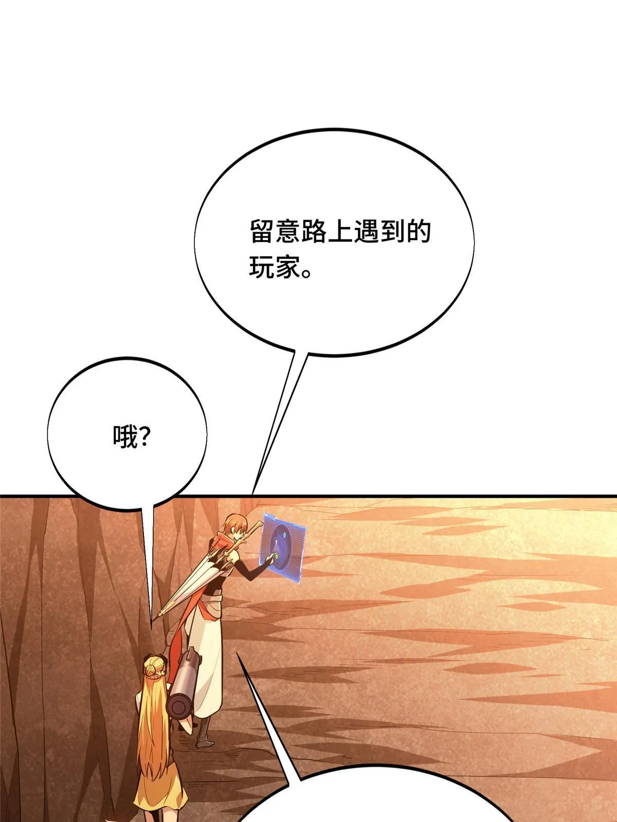 第95话 发现野图BOSS 第8页