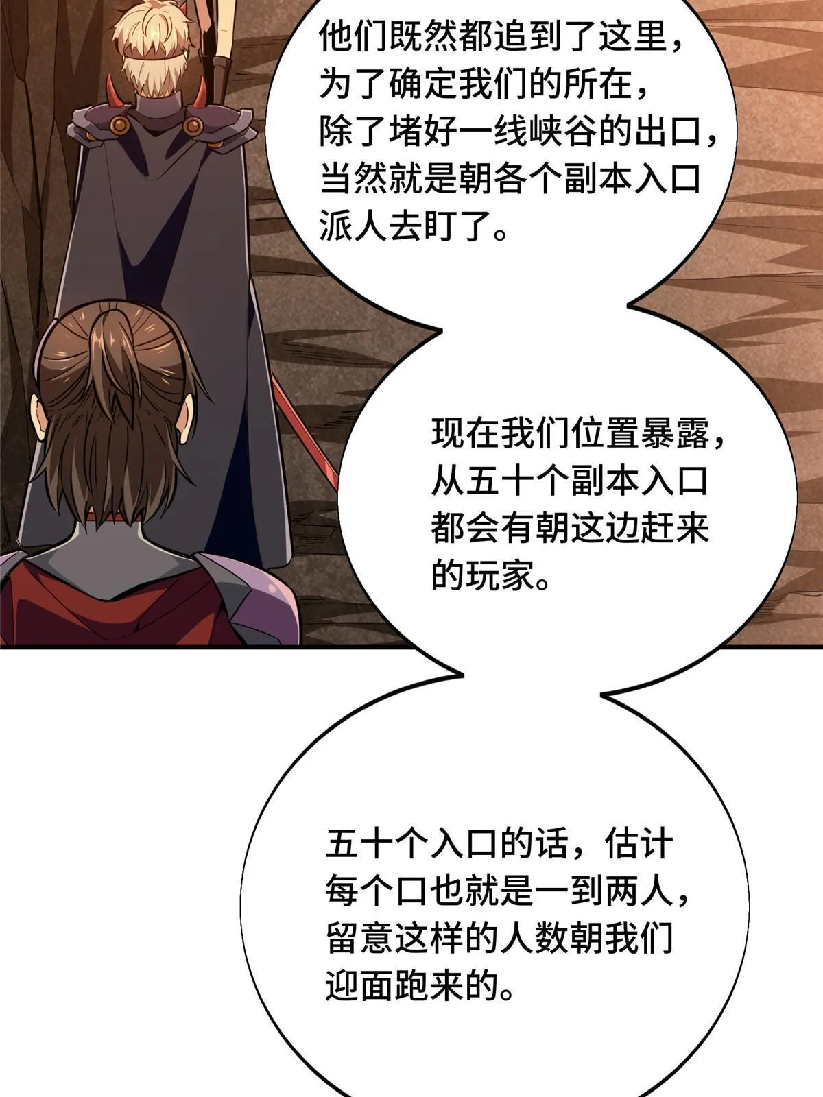 第95话 发现野图BOSS 第9页
