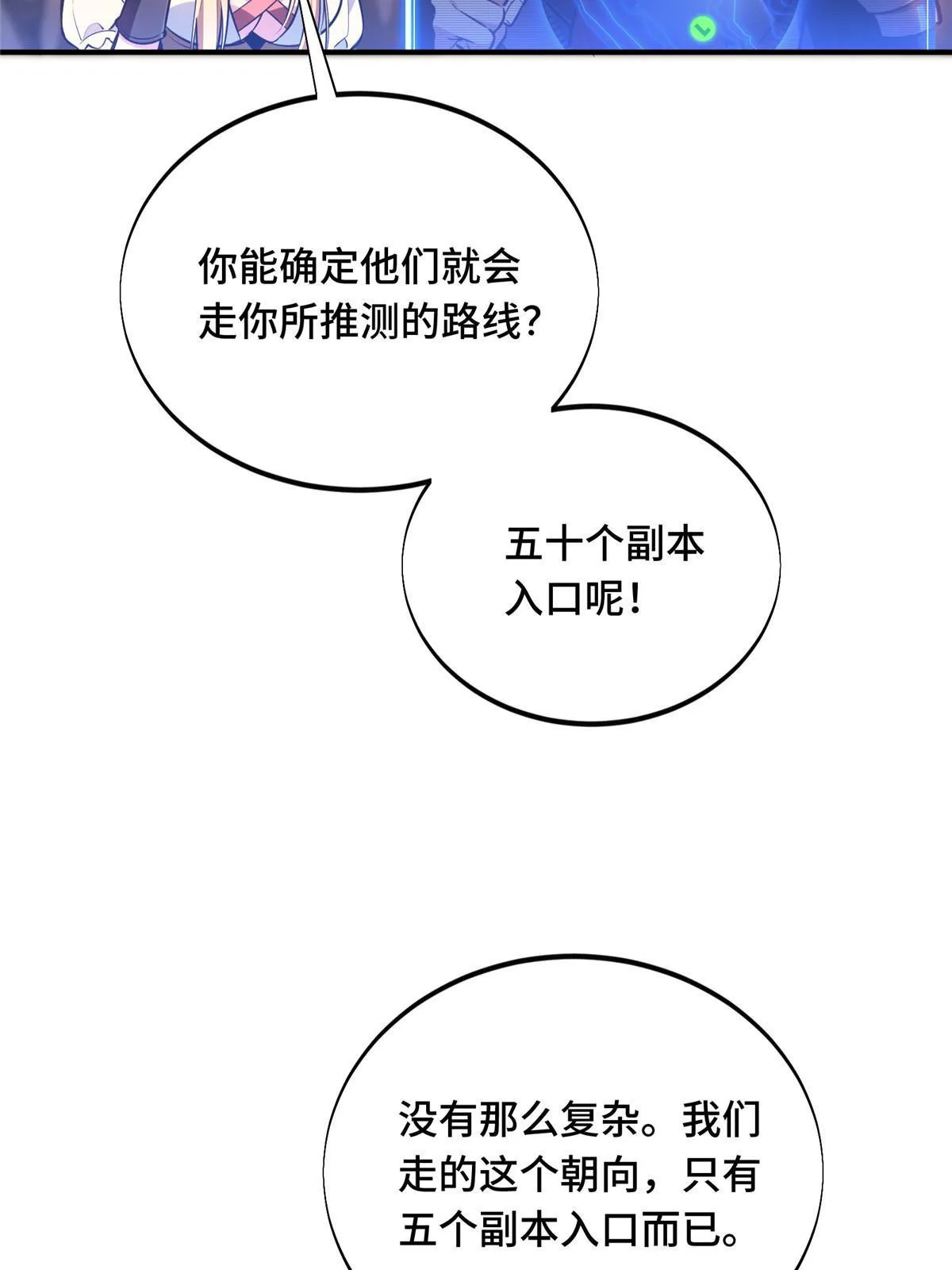 第95话 发现野图BOSS 第11页