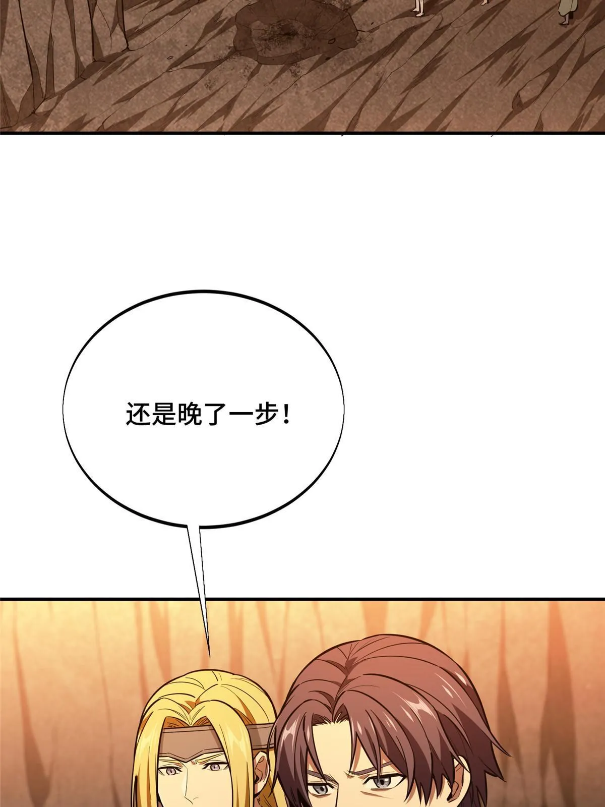 第95话 发现野图BOSS 第16页