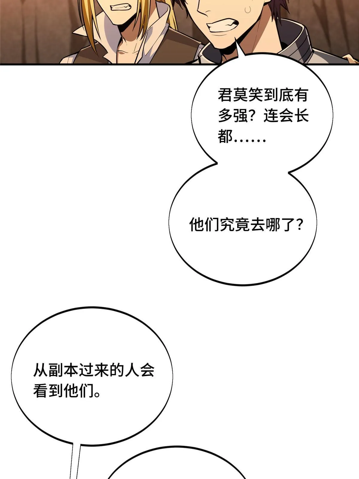 第95话 发现野图BOSS 第17页