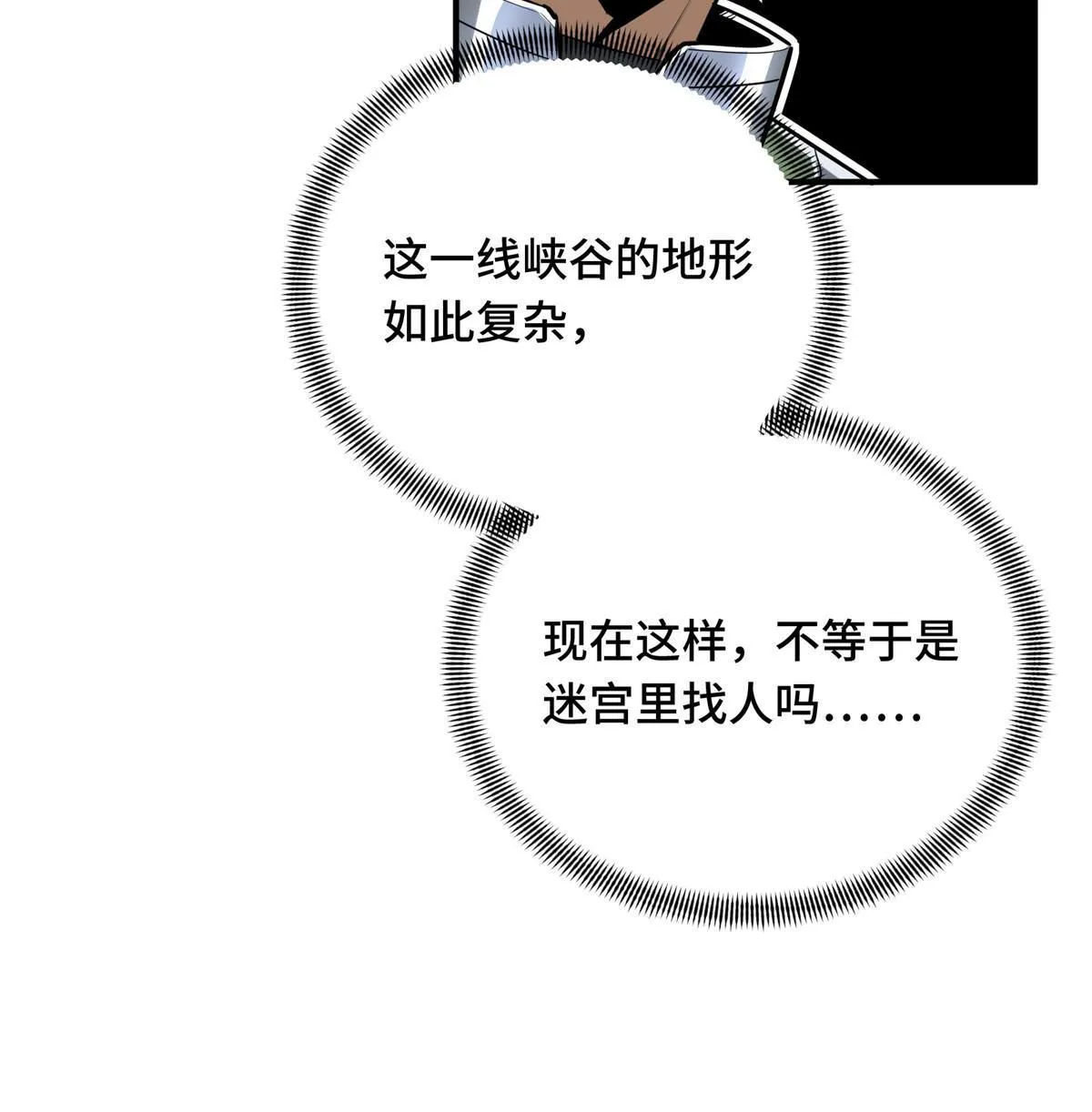 第95话 发现野图BOSS 第20页