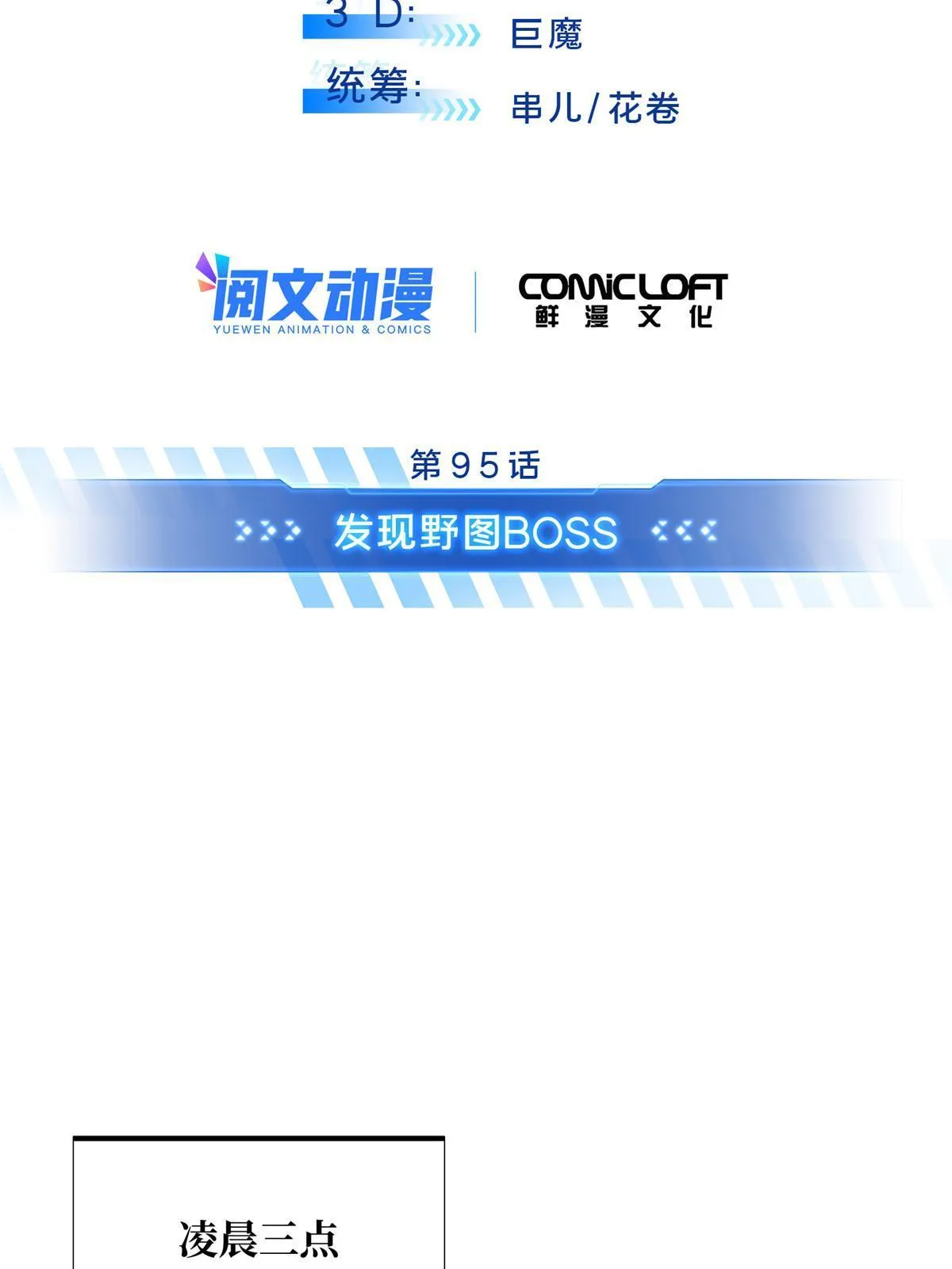 第95话 发现野图BOSS 第22页