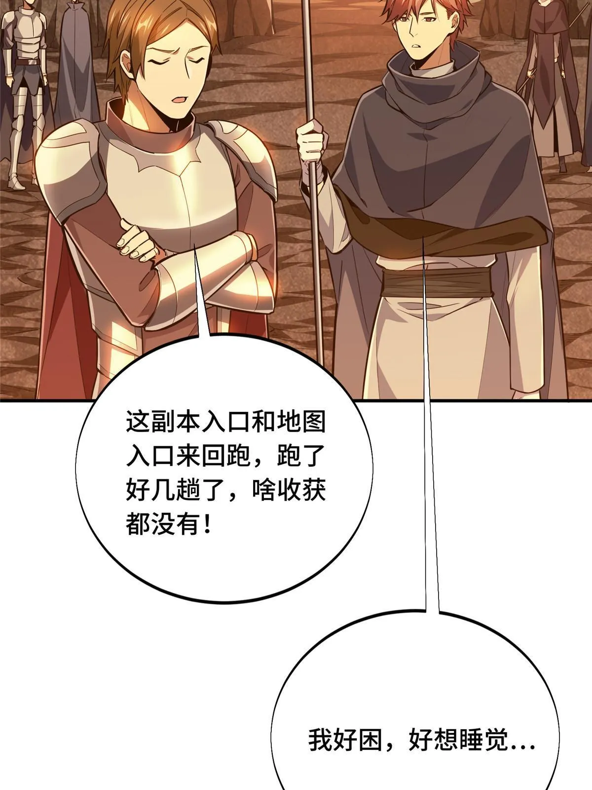 第95话 发现野图BOSS 第24页