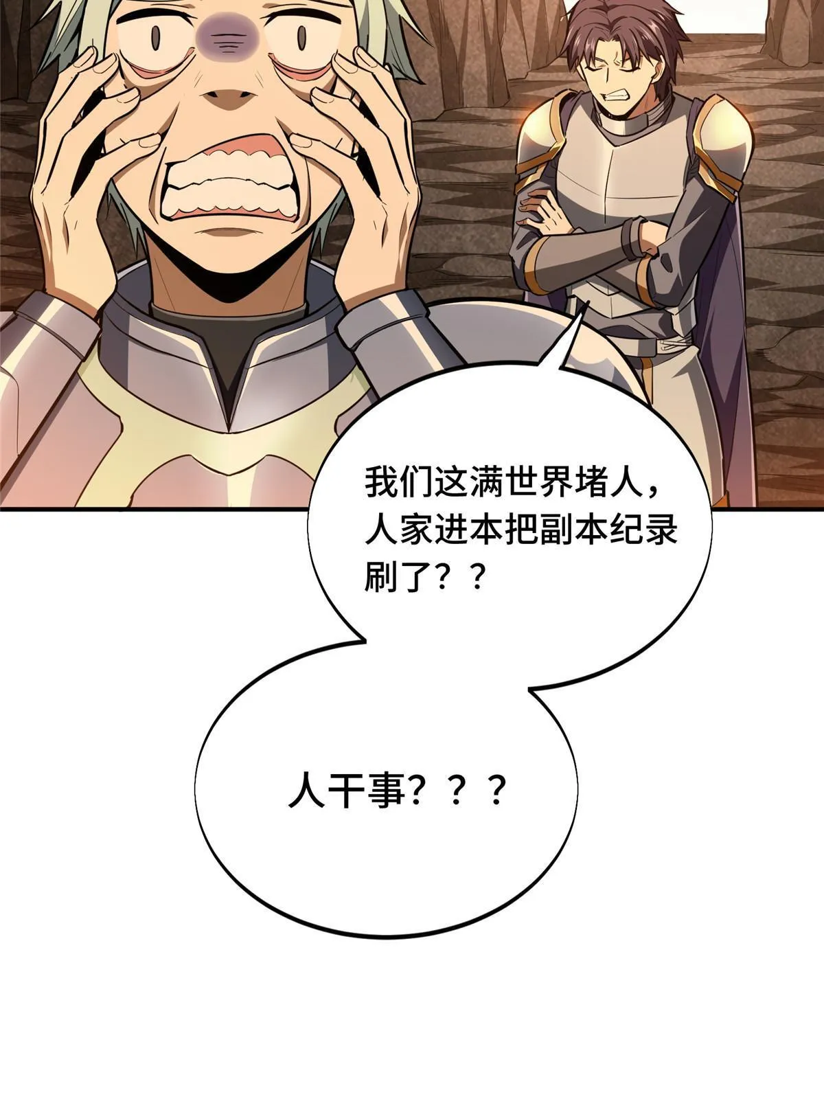 第95话 发现野图BOSS 第27页