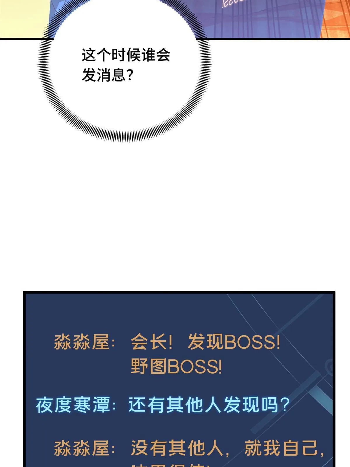 第95话 发现野图BOSS 第30页