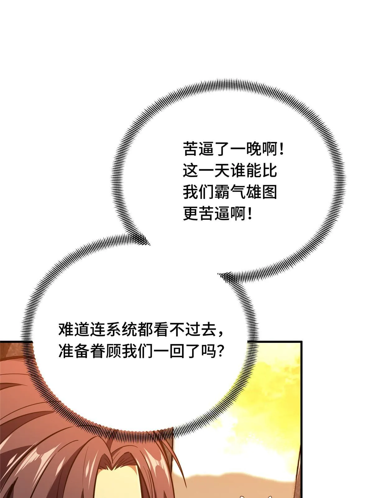 第95话 发现野图BOSS 第32页
