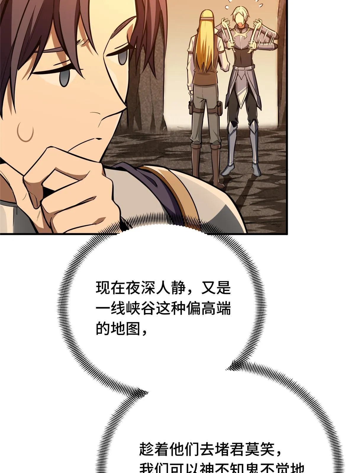 第95话 发现野图BOSS 第33页