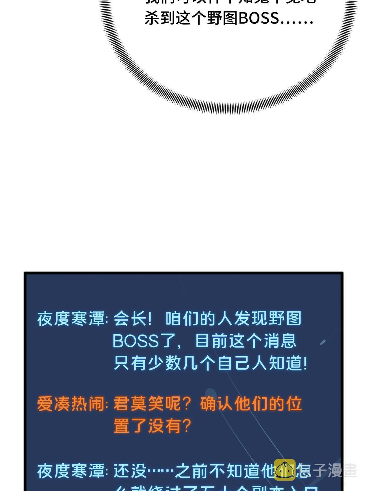 第95话 发现野图BOSS 第34页