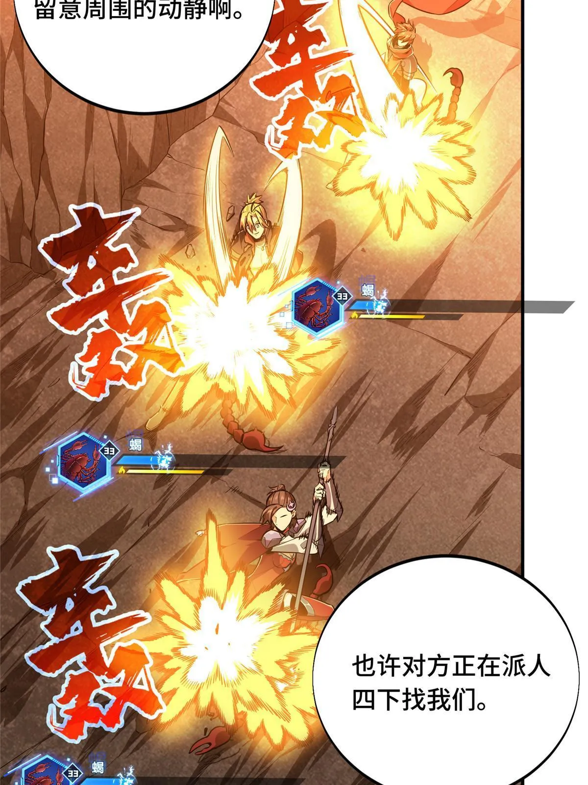 第95话 发现野图BOSS 第39页