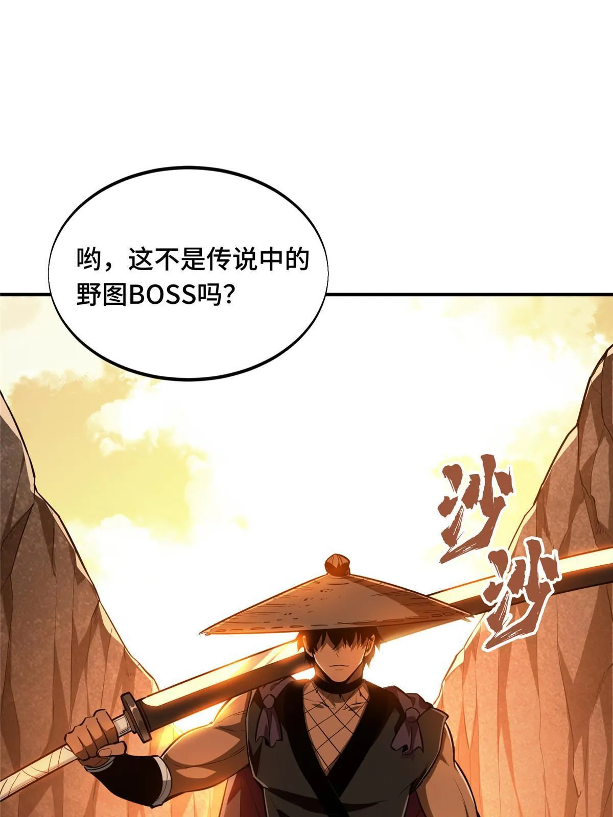 第95话 发现野图BOSS 第42页