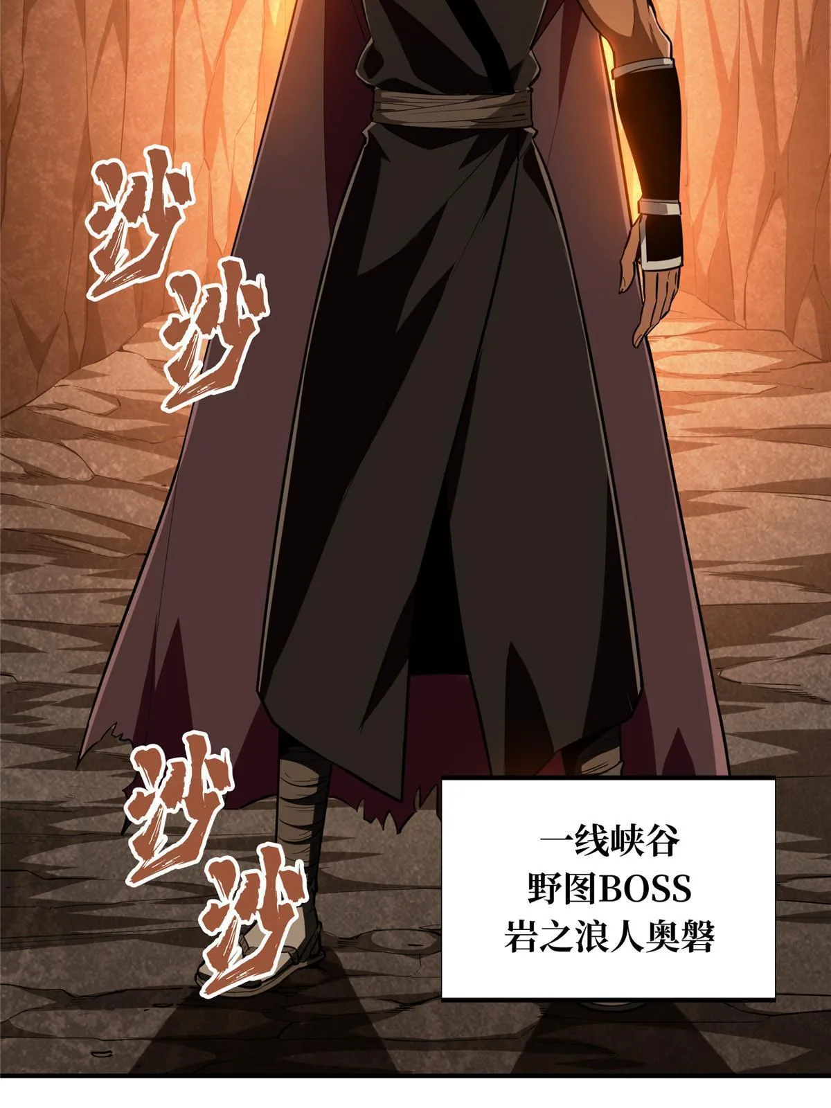 第95话 发现野图BOSS 第43页