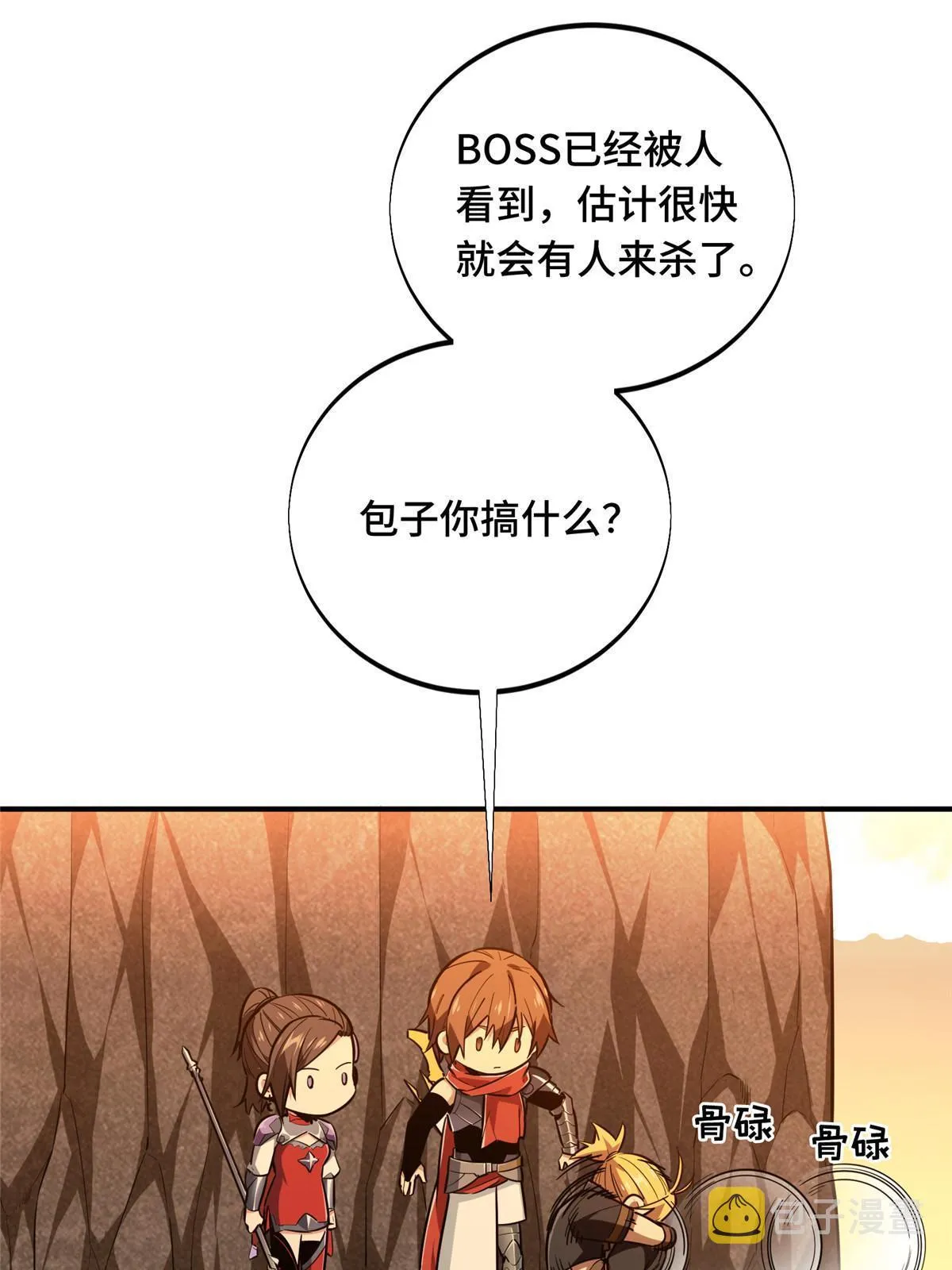 第95话 发现野图BOSS 第46页