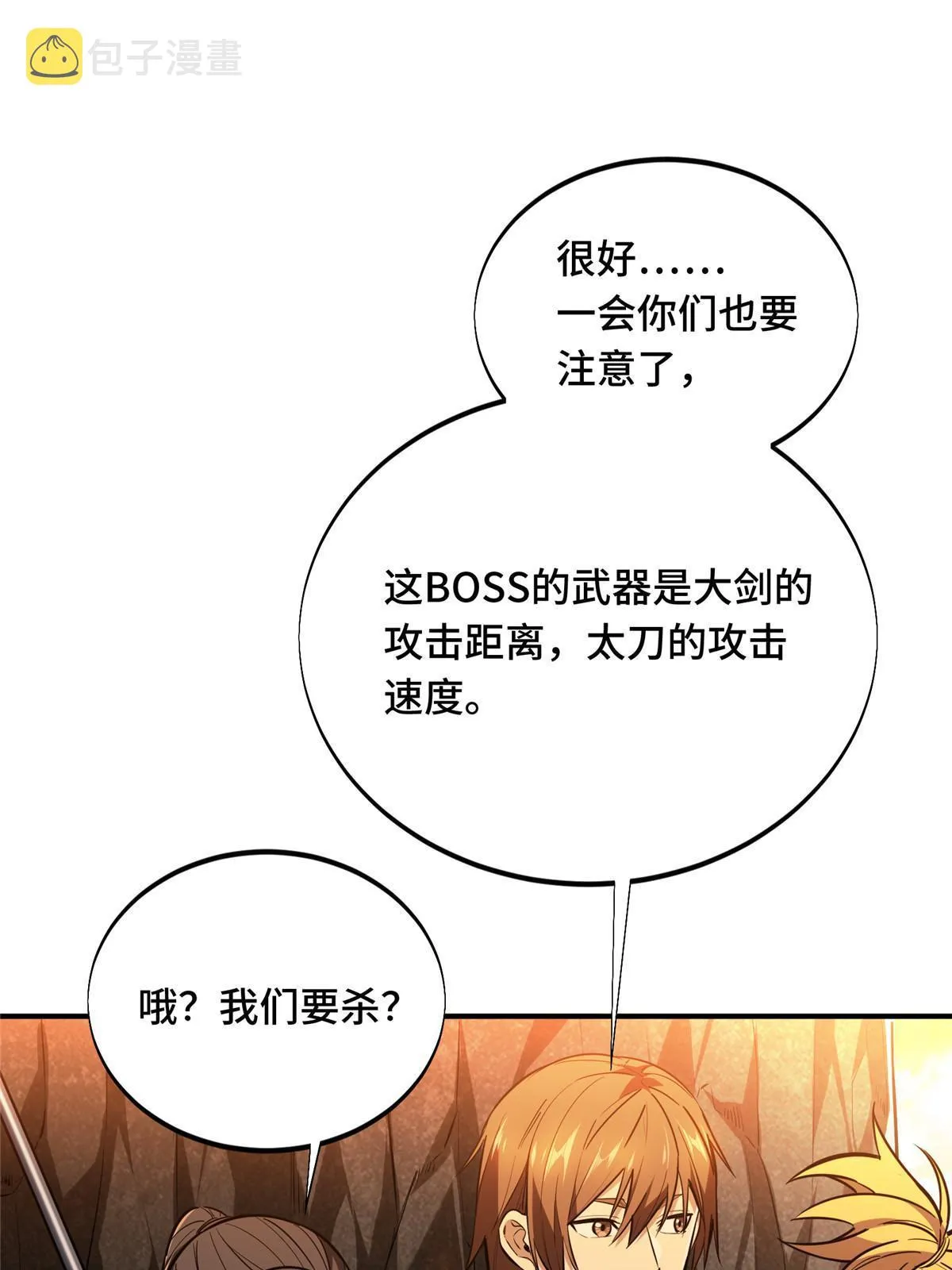 第95话 发现野图BOSS 第48页