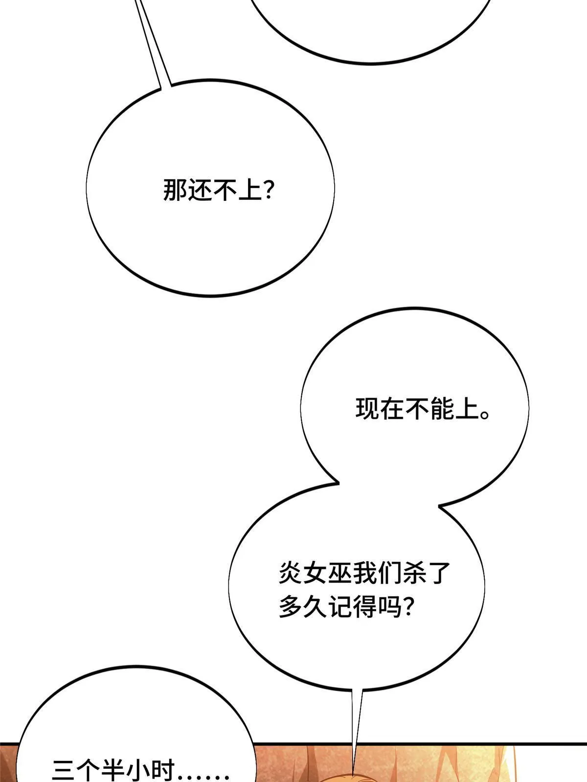 第95话 发现野图BOSS 第51页