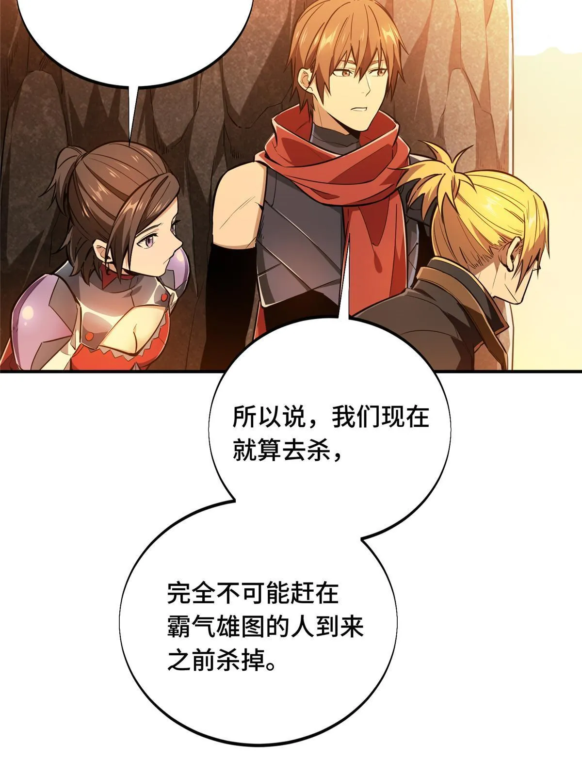 第95话 发现野图BOSS 第52页