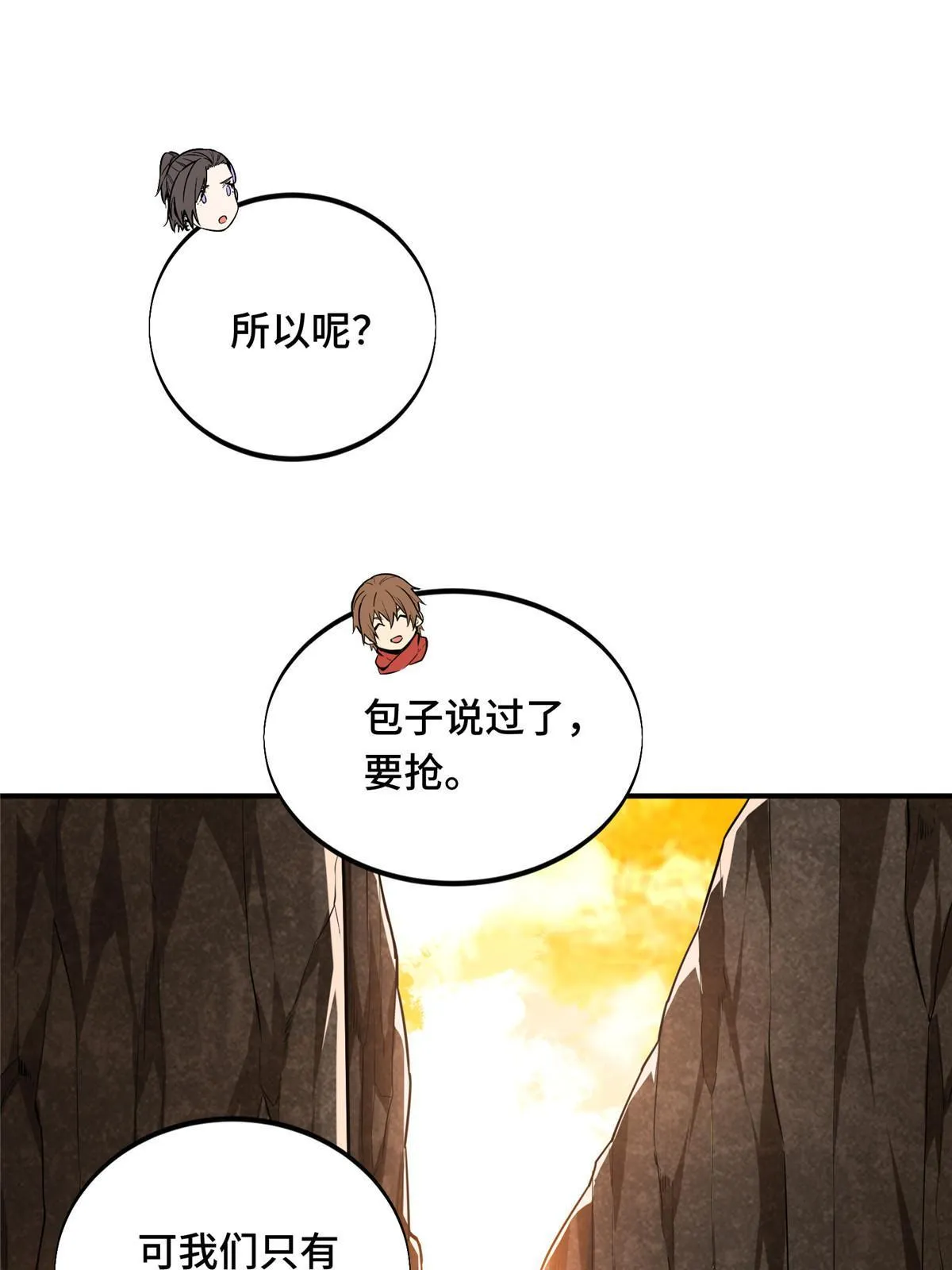 第95话 发现野图BOSS 第54页