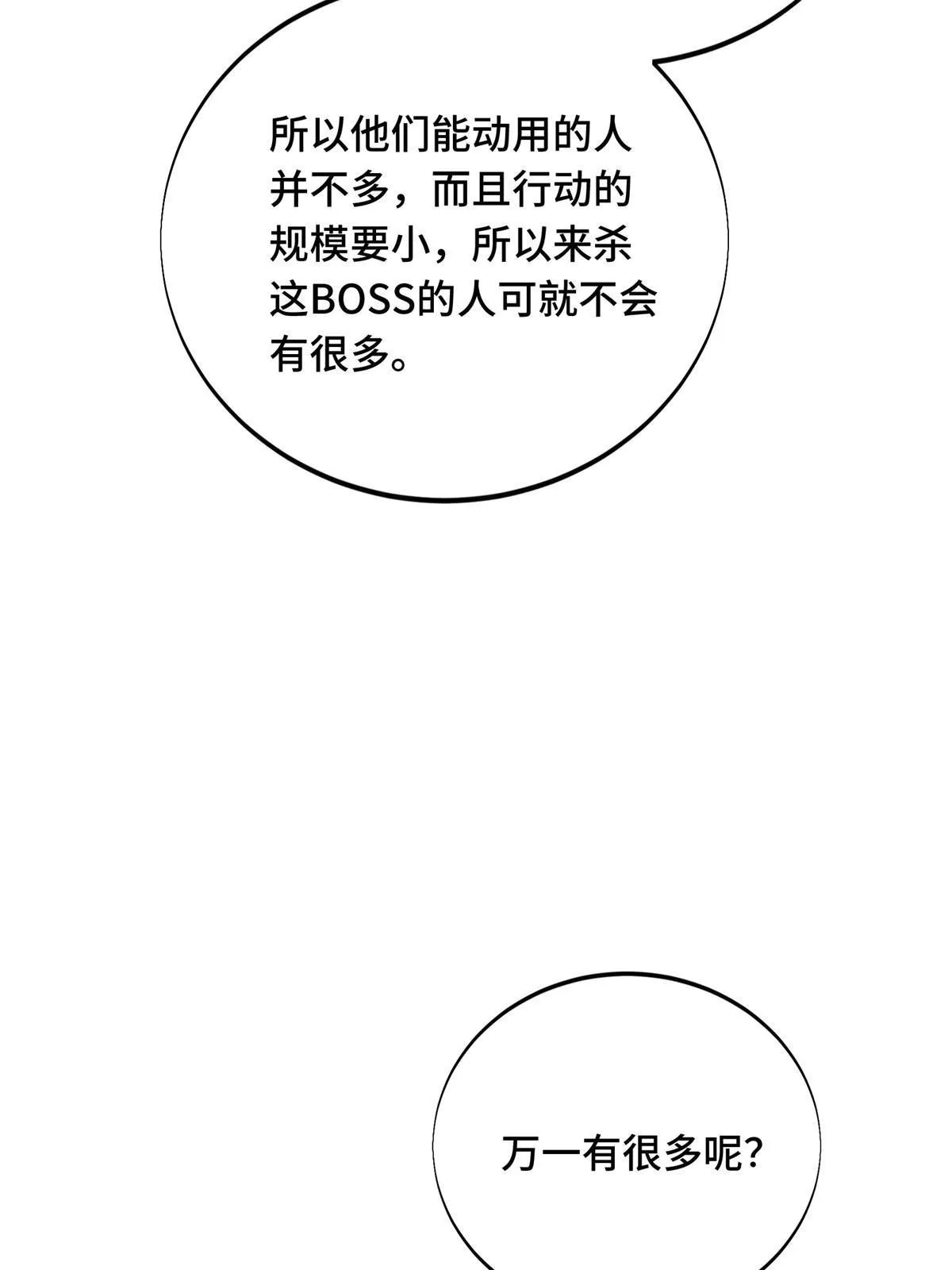 第95话 发现野图BOSS 第56页