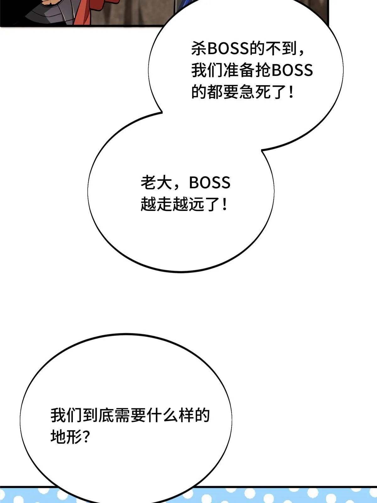 第95话 发现野图BOSS 第62页