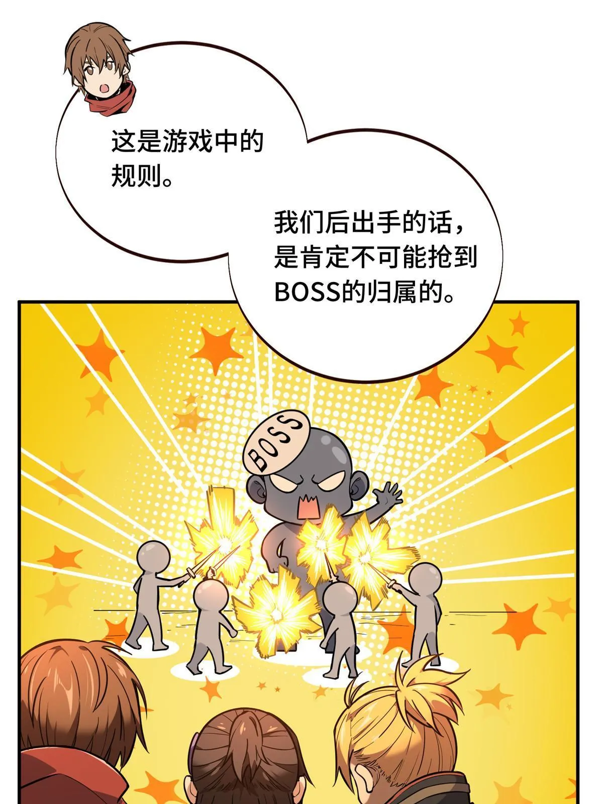第95话 发现野图BOSS 第65页