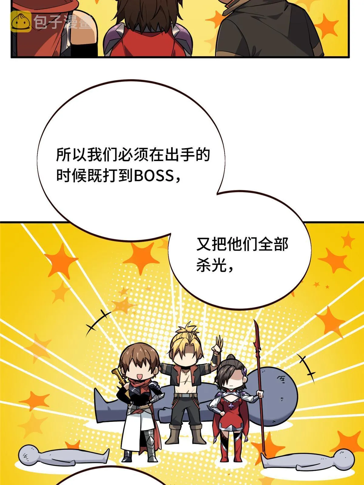 第95话 发现野图BOSS 第66页