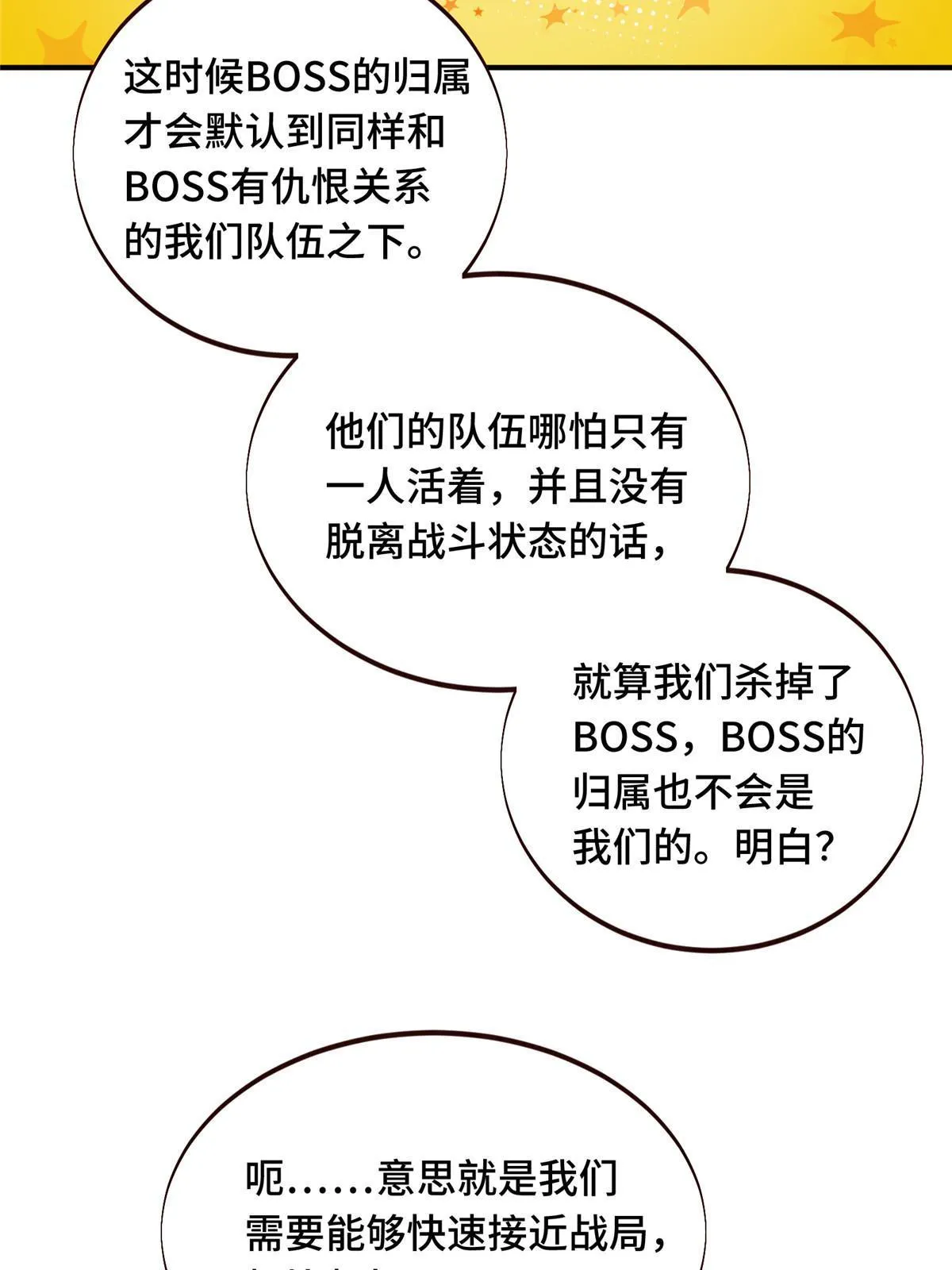 第95话 发现野图BOSS 第67页