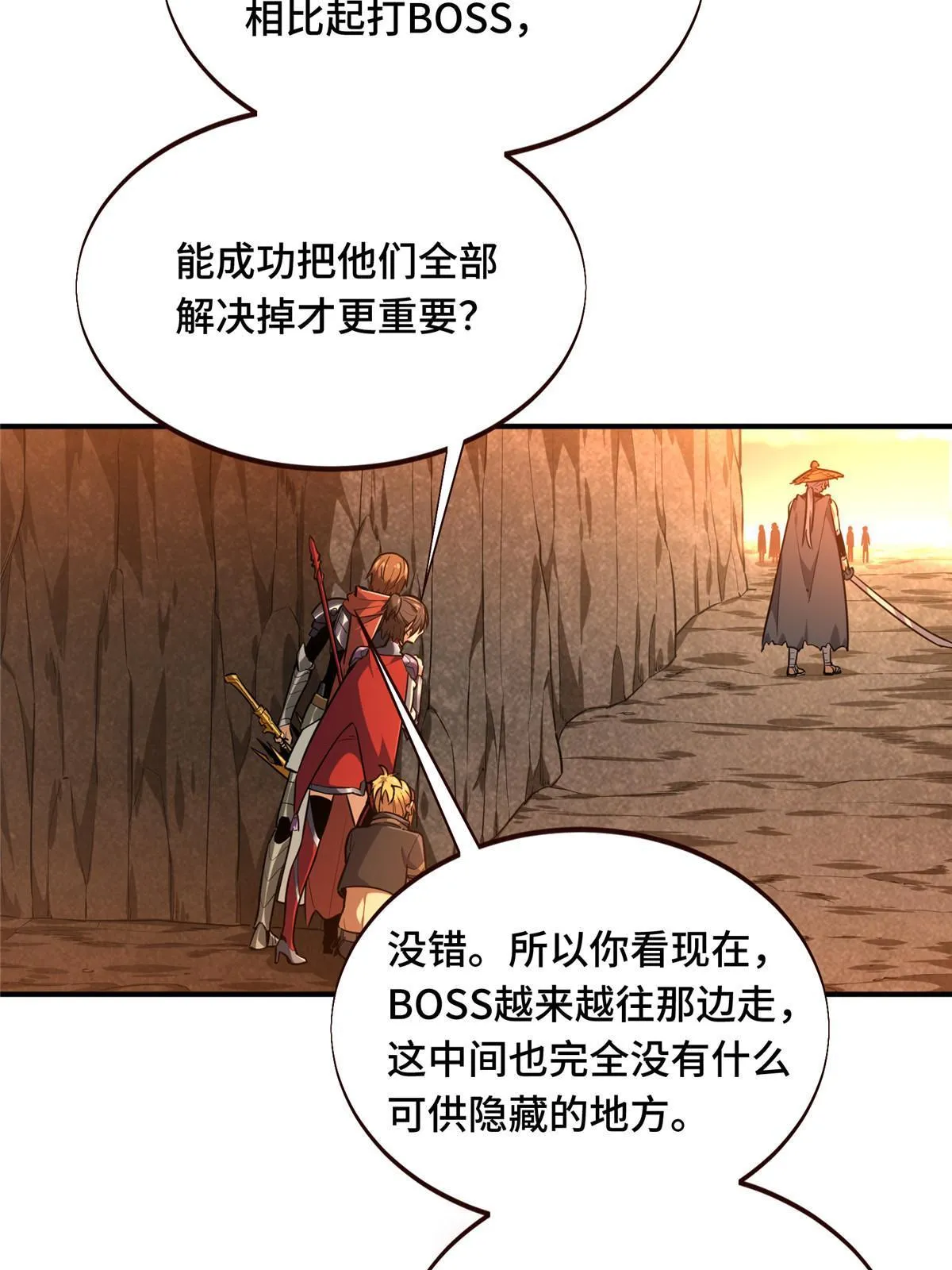 第95话 发现野图BOSS 第68页