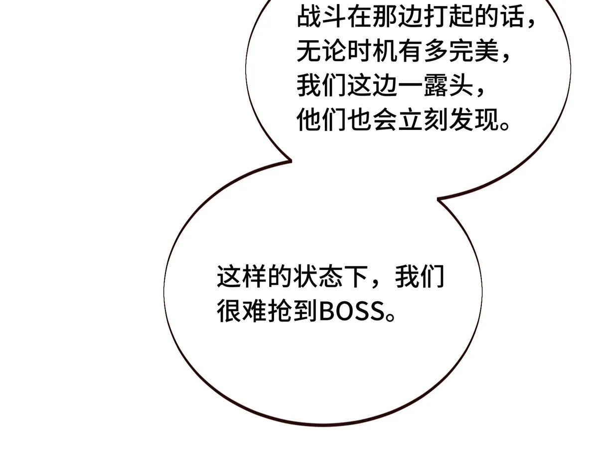 第95话 发现野图BOSS 第69页