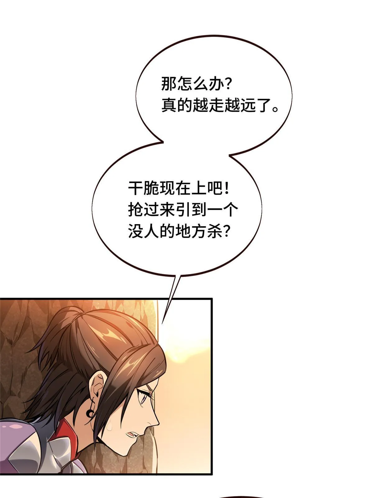 第95话 发现野图BOSS 第70页