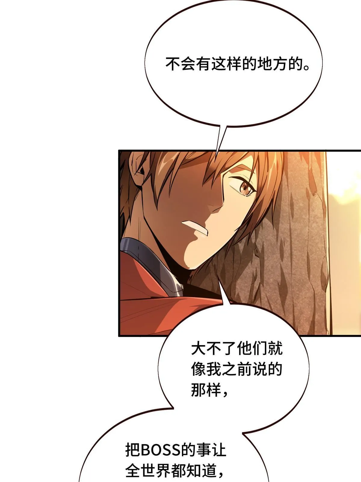 第95话 发现野图BOSS 第71页