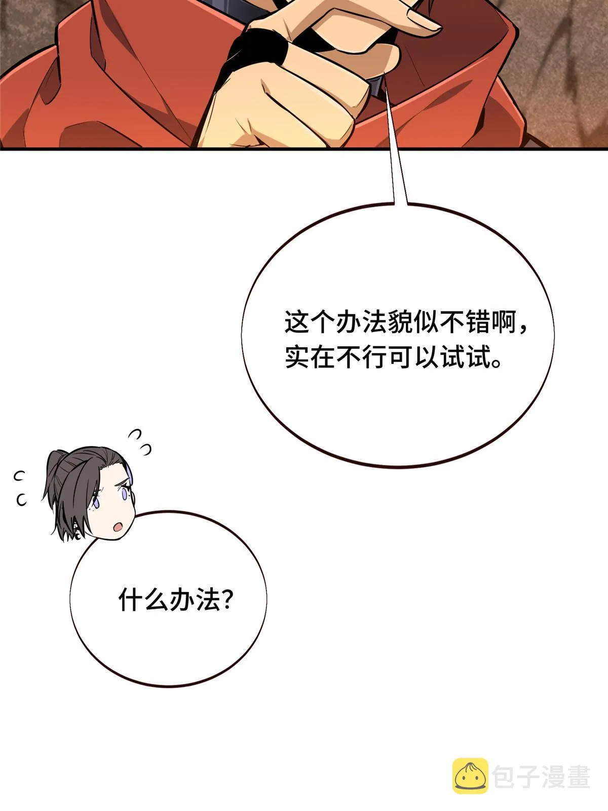 第95话 发现野图BOSS 第73页