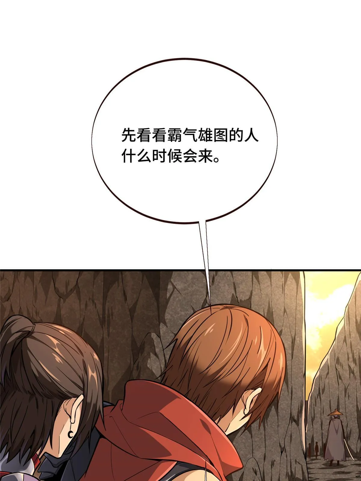 第95话 发现野图BOSS 第74页